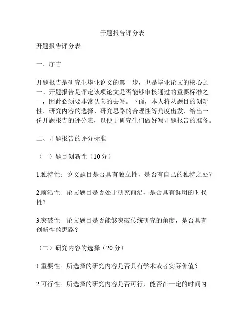 开题报告评分表