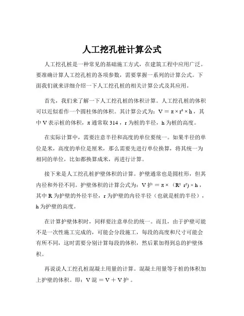 人工挖孔桩计算公式
