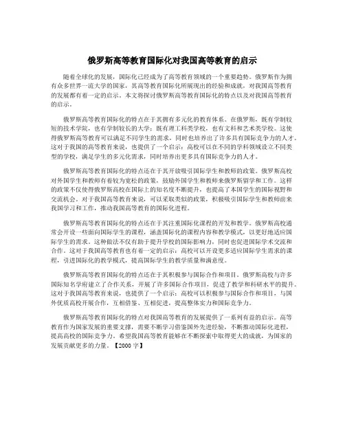 俄罗斯高等教育国际化对我国高等教育的启示