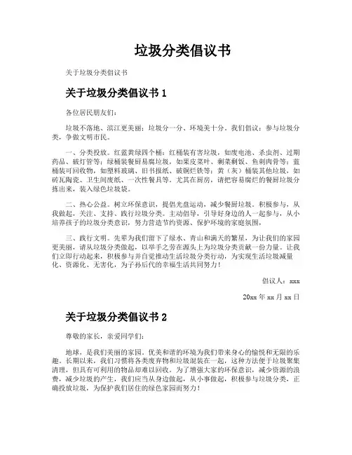 垃圾分类倡议书