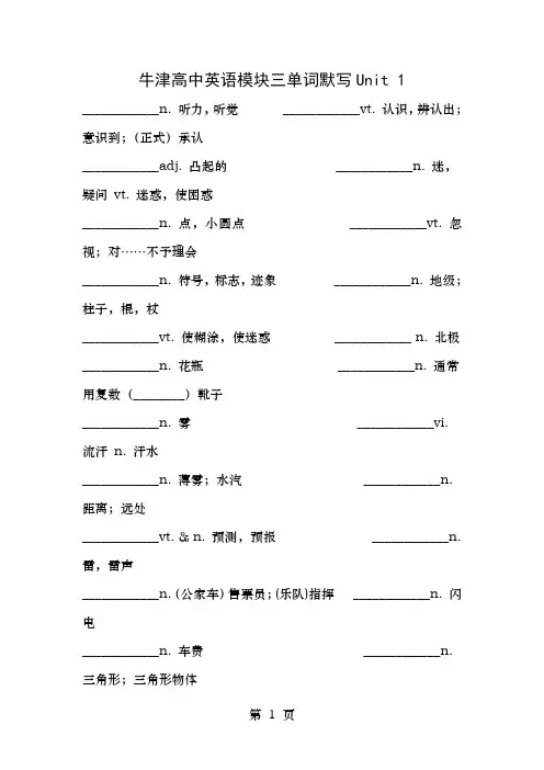 新版牛津高中英语模块三词汇表