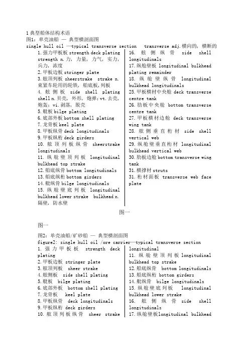 典型船体结构术语