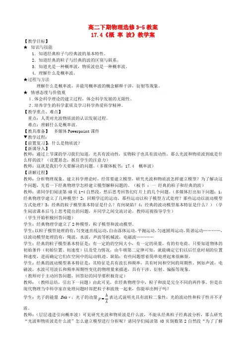 高中物理17.4《概率波》教学案新人教版选修3_5