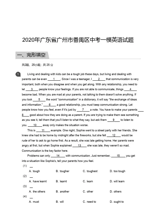 广州市番禺区2020年中考一模测试 英语 试卷及参考答案