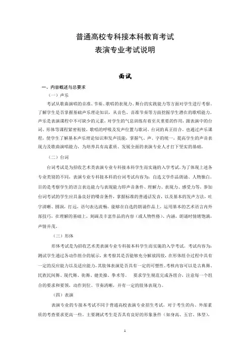 艺术类-表演专业考试说明(面试)