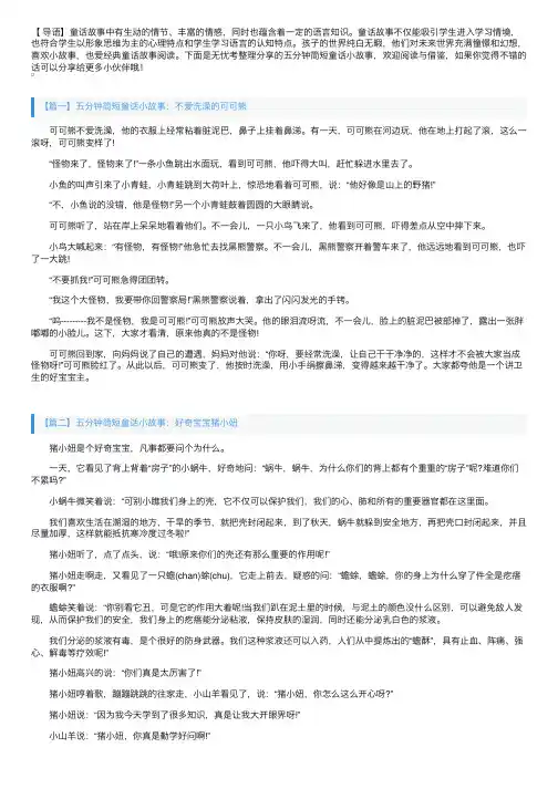 五分钟简短童话小故事【四篇】
