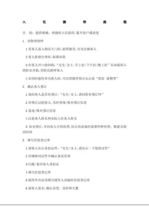 前厅服务标准