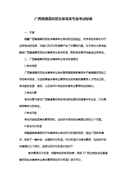 广西普通高校招生体育类专业考试标准