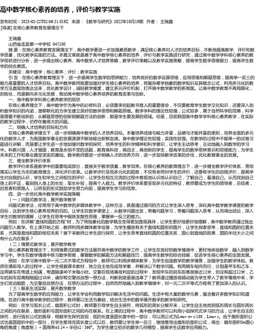 高中数学核心素养的培养，评价与教学实施