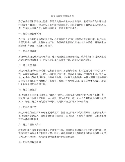 扬尘治理管理制度总则