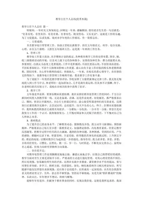 教导主任个人总结(优秀5篇)