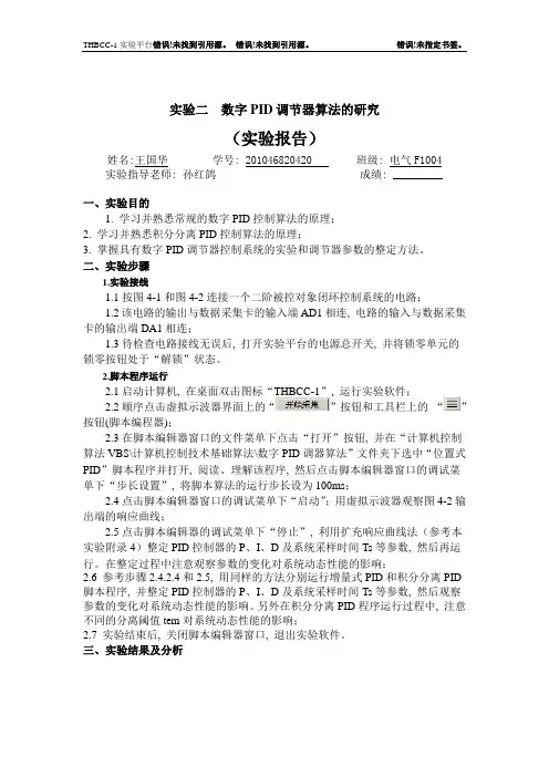 数字PID算法研究实验报告