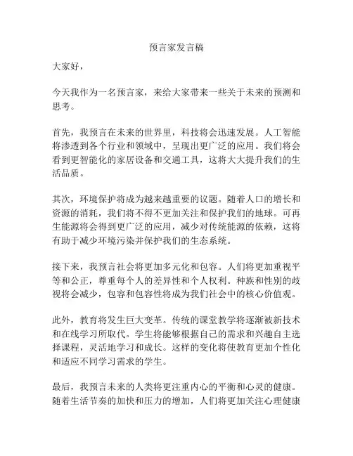 预言家发言稿