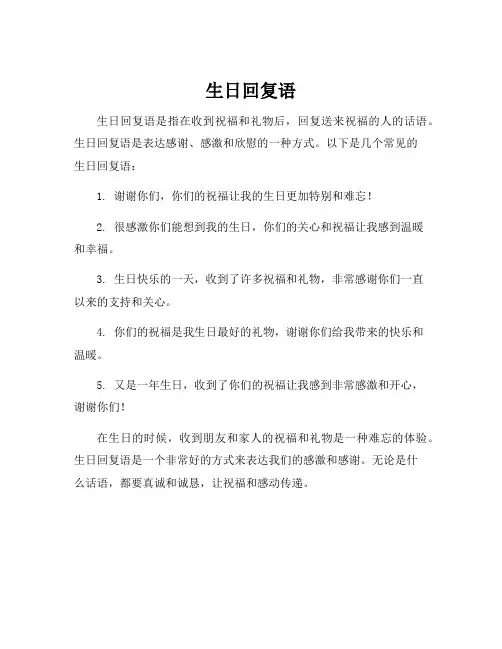 生日回复语