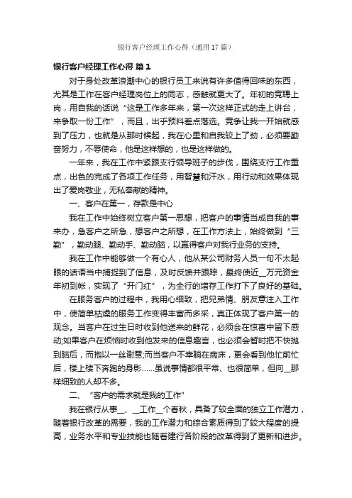 银行客户经理工作心得（通用17篇）