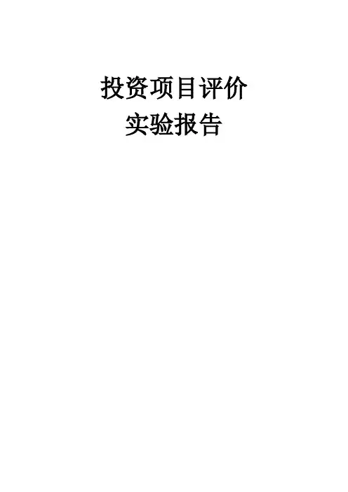 中餐餐厅投资项目评价