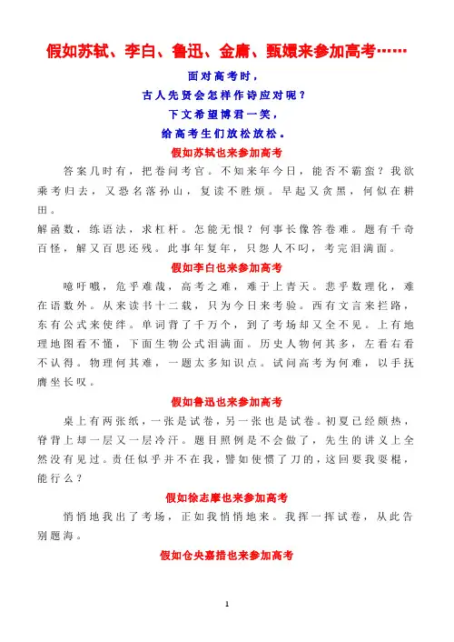 假如苏轼、李白、鲁迅、金庸、甄嬛来参加高考……