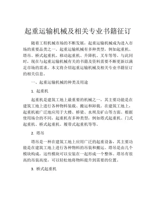 起重运输机械及相关专业书籍征订