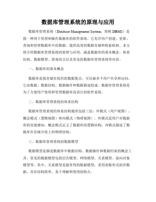 数据库管理系统的原理与应用