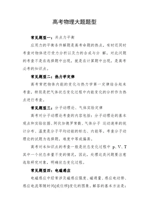 高考物理大题题型