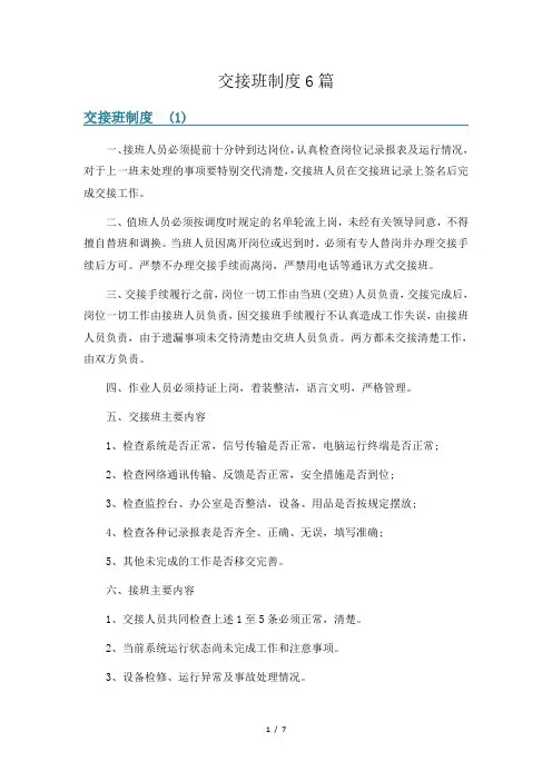 交接班制度6篇