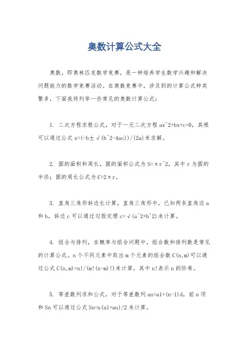奥数计算公式大全