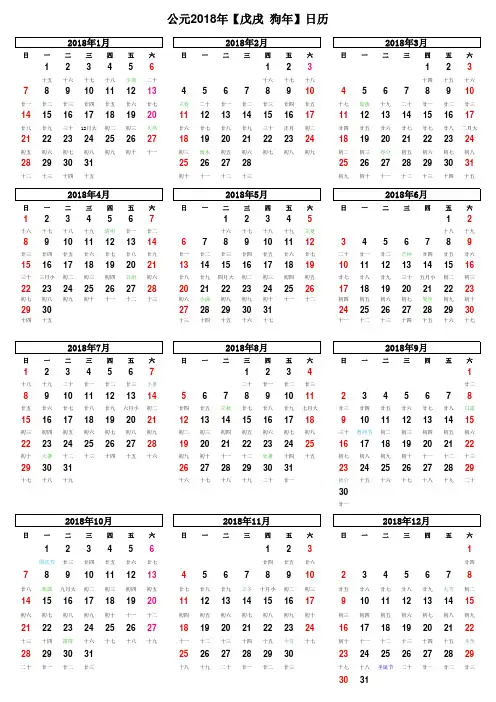 2018年日月历(含农历)打印版