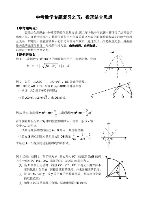 中考数学专题数学思想方法