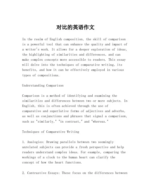 对比的英语作文
