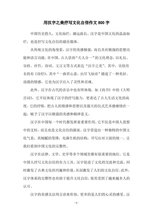 用汉字之美抒写文化自信作文800字