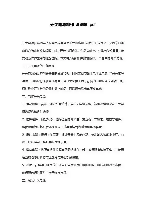 开关电源制作 与调试 pdf