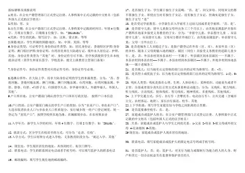指标解释及填报说明