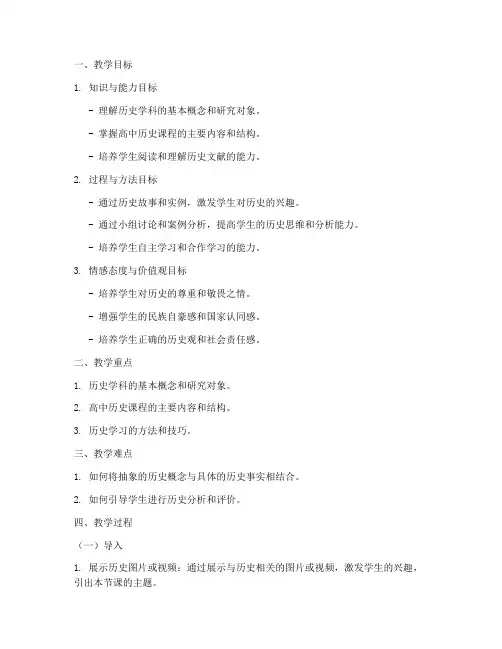 高三历史导言教案模板范文