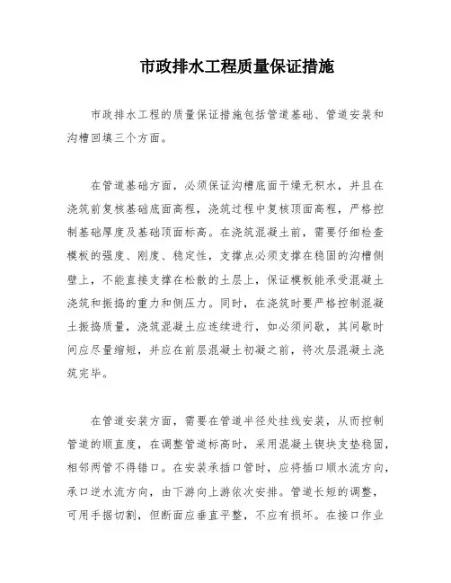 市政排水工程质量保证措施