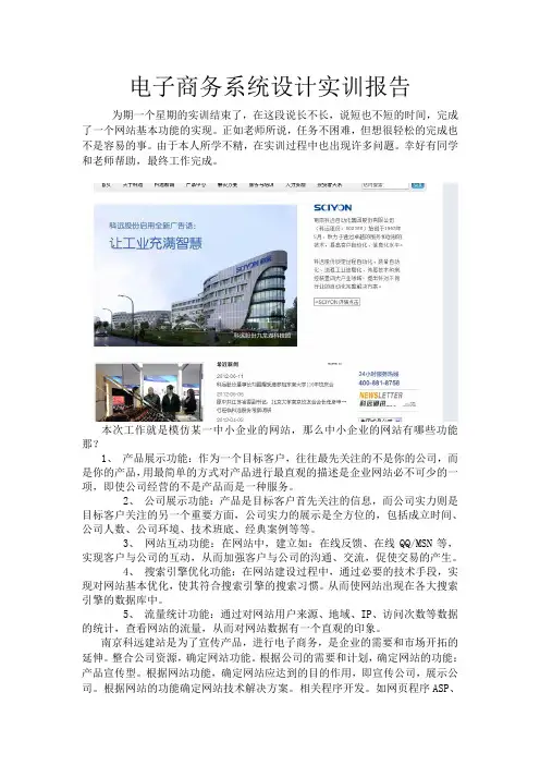电子商务系统设计实训总结报告