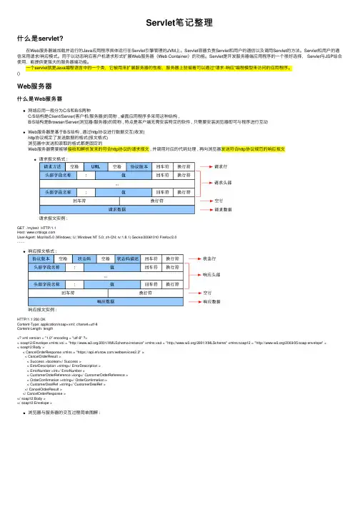 Servlet笔记整理