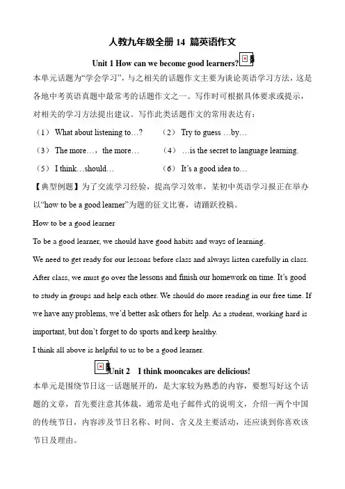 人教版九年级英语作文范文