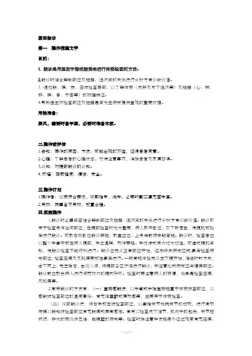 腹部触诊