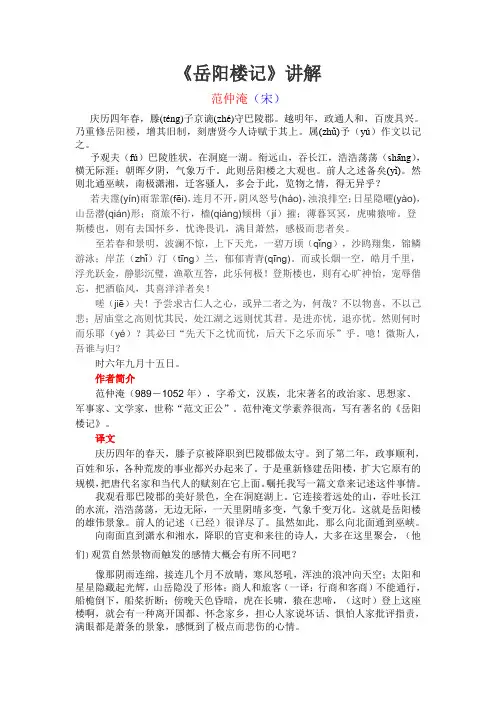 《岳阳楼记》讲解