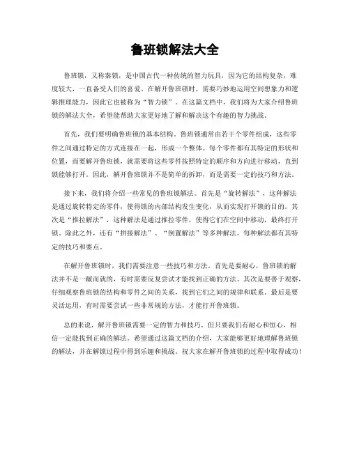 鲁班锁解法大全