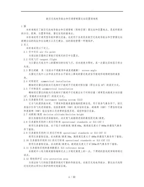 导航台设置规范标准
