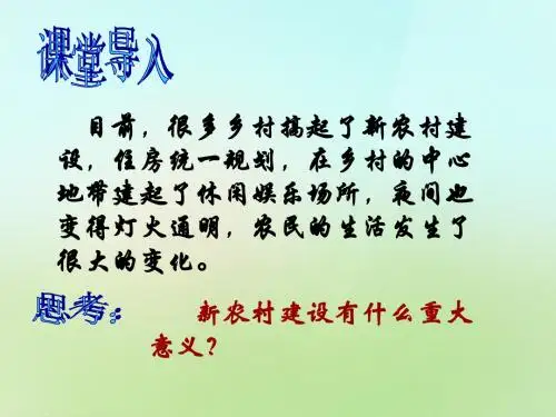 九年级政治全册 2.3 共建美好和谐社会(第1课时)课件 粤教版汇总