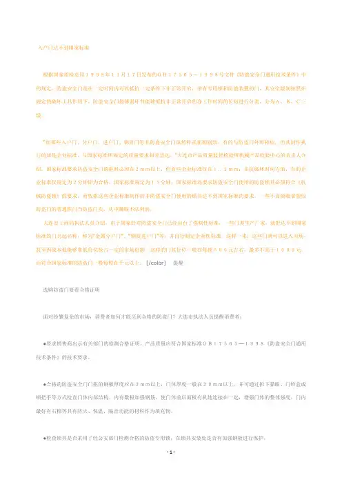 防盗门最新标准