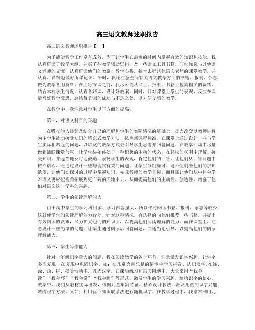 高三语文教师述职报告