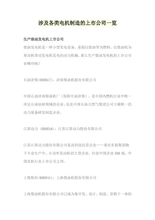 涉及各类电机制造的上市公司一览