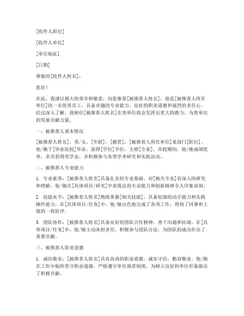 中大专家推荐信范文模板