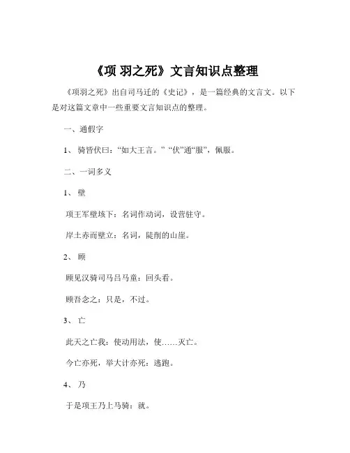 《项 羽之死》文言知识点整理