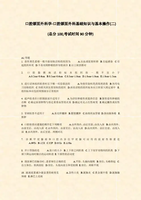 口腔颌面外科学-口腔颌面外科基础知识与基本操作(二)_真题-无答案