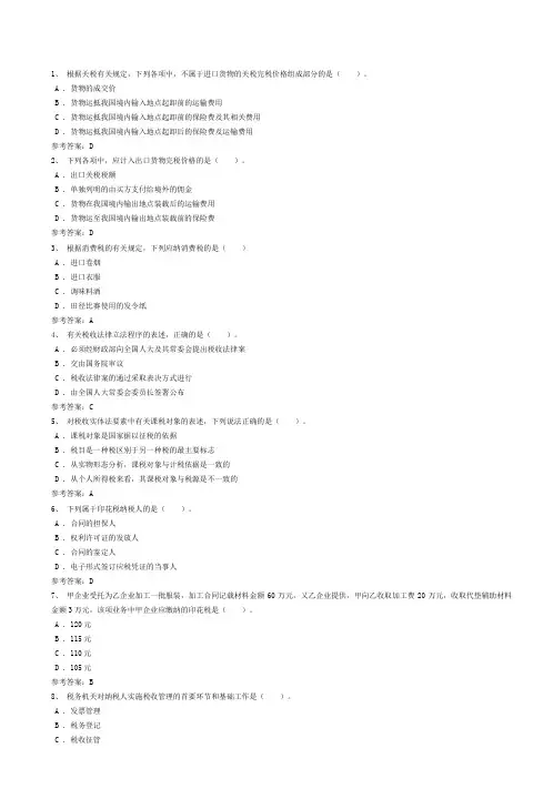 《税法》 复习资料