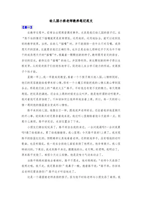 幼儿园小班老师教养笔记范文共四篇